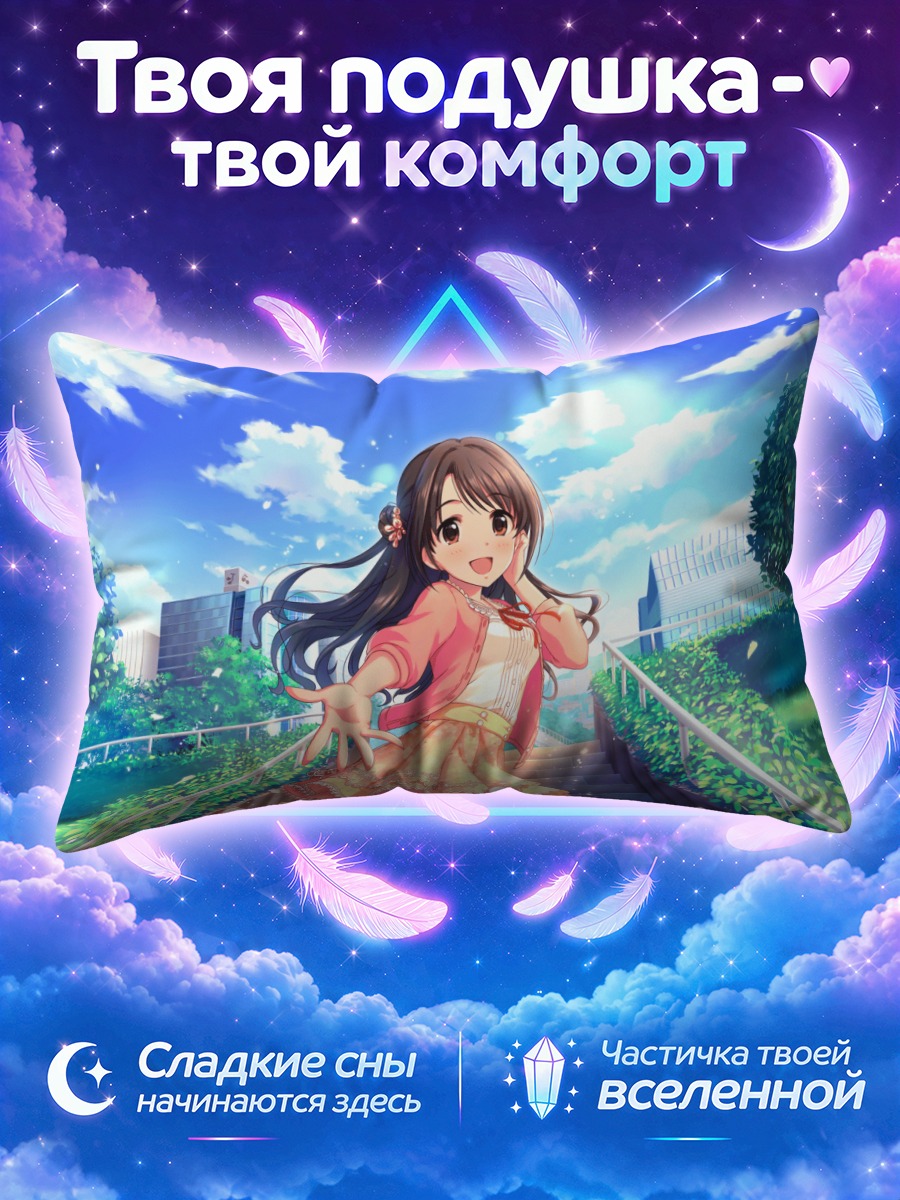 Подушка Узуки Симамура в школе