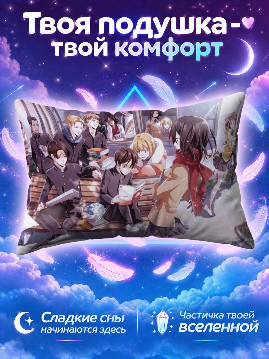 Подушка Энни Леонхарт в школе