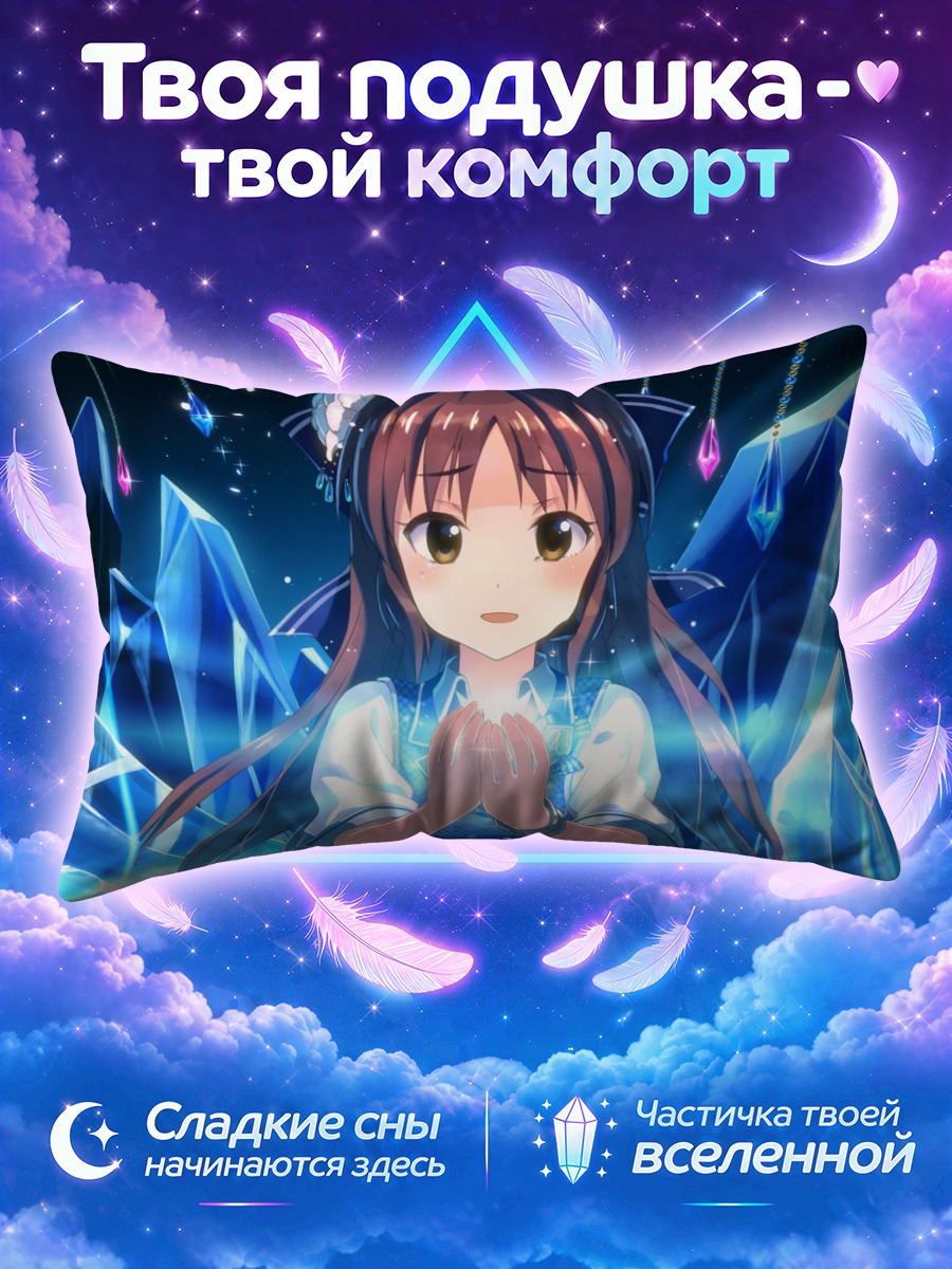 Подушка Арису Тачибана в кристаллах