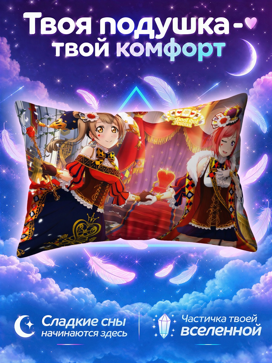 Подушка Минами Котори и Маки