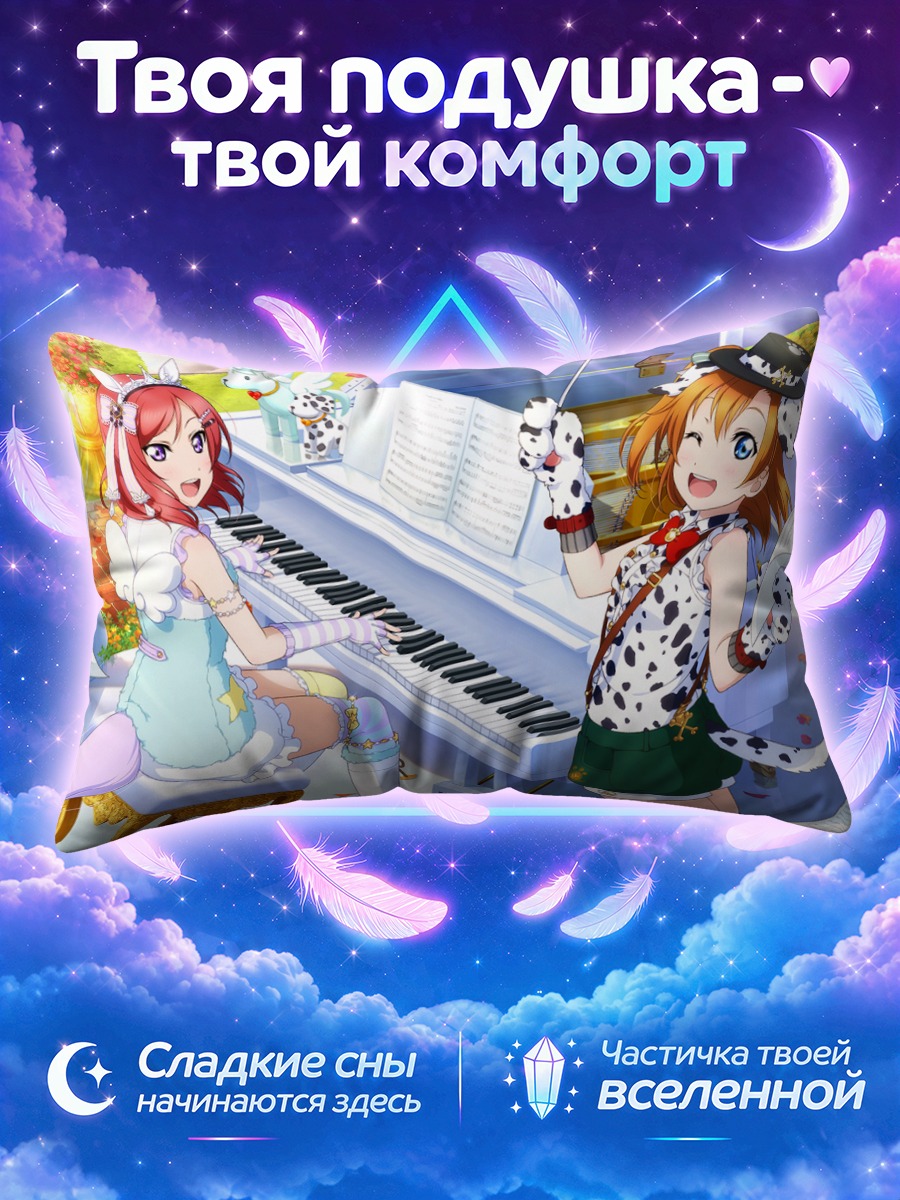 Подушка Хонока Косака за пианино