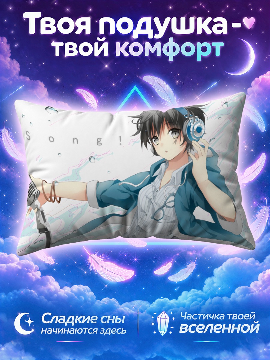 Подушка Поющий в наушниках