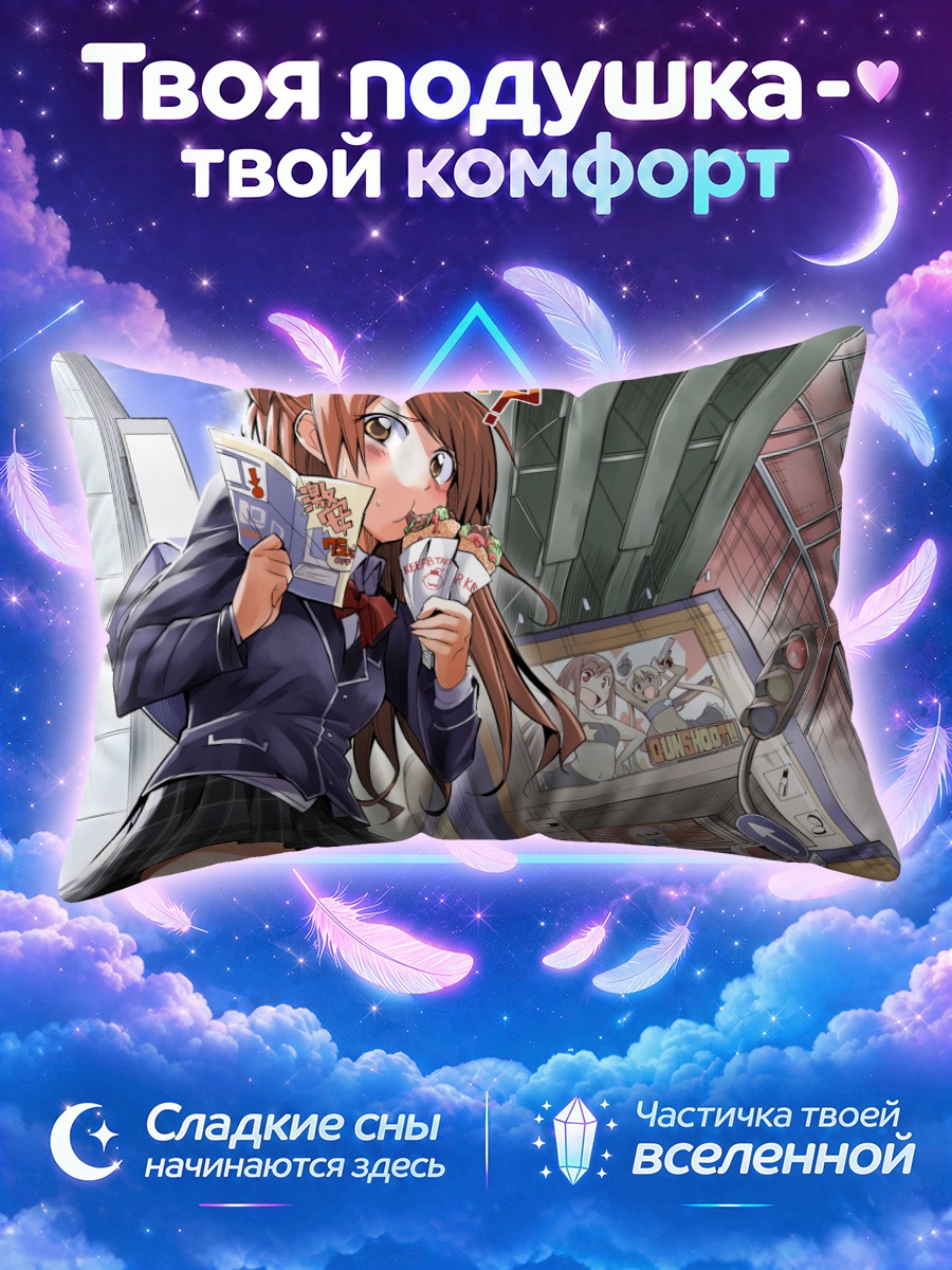 Подушка Школьница с комиксами у игрового автомата