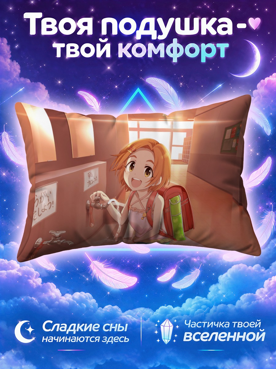 Подушка Каору Рюзаки в школе