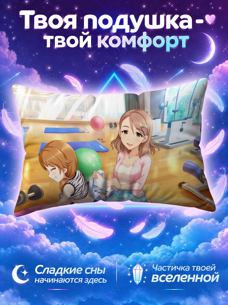 Подушка Санаэ Катагири в спортзале