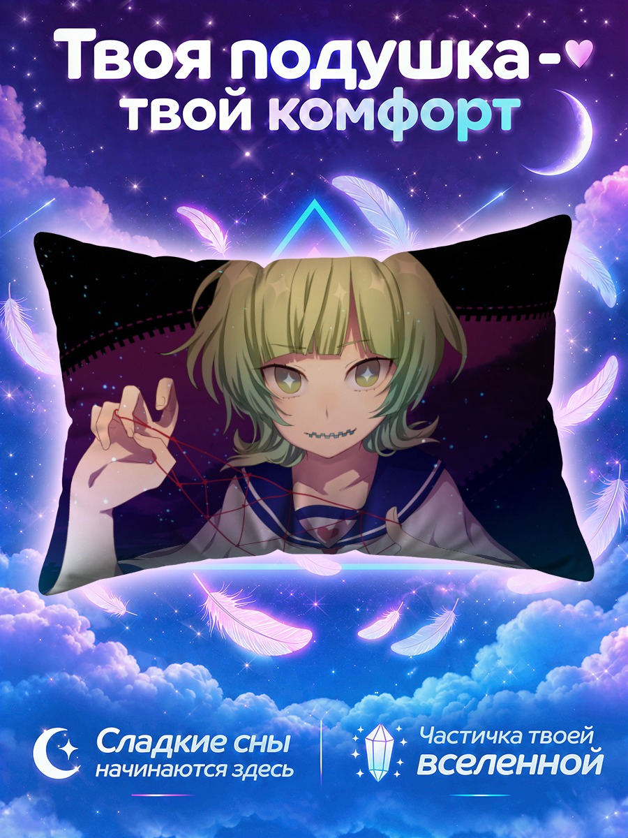 Подушка Низиминэ Какои в нитях