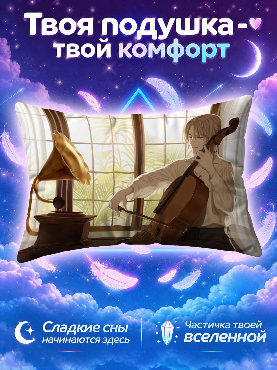 Подушка Музыкант с виолончелью