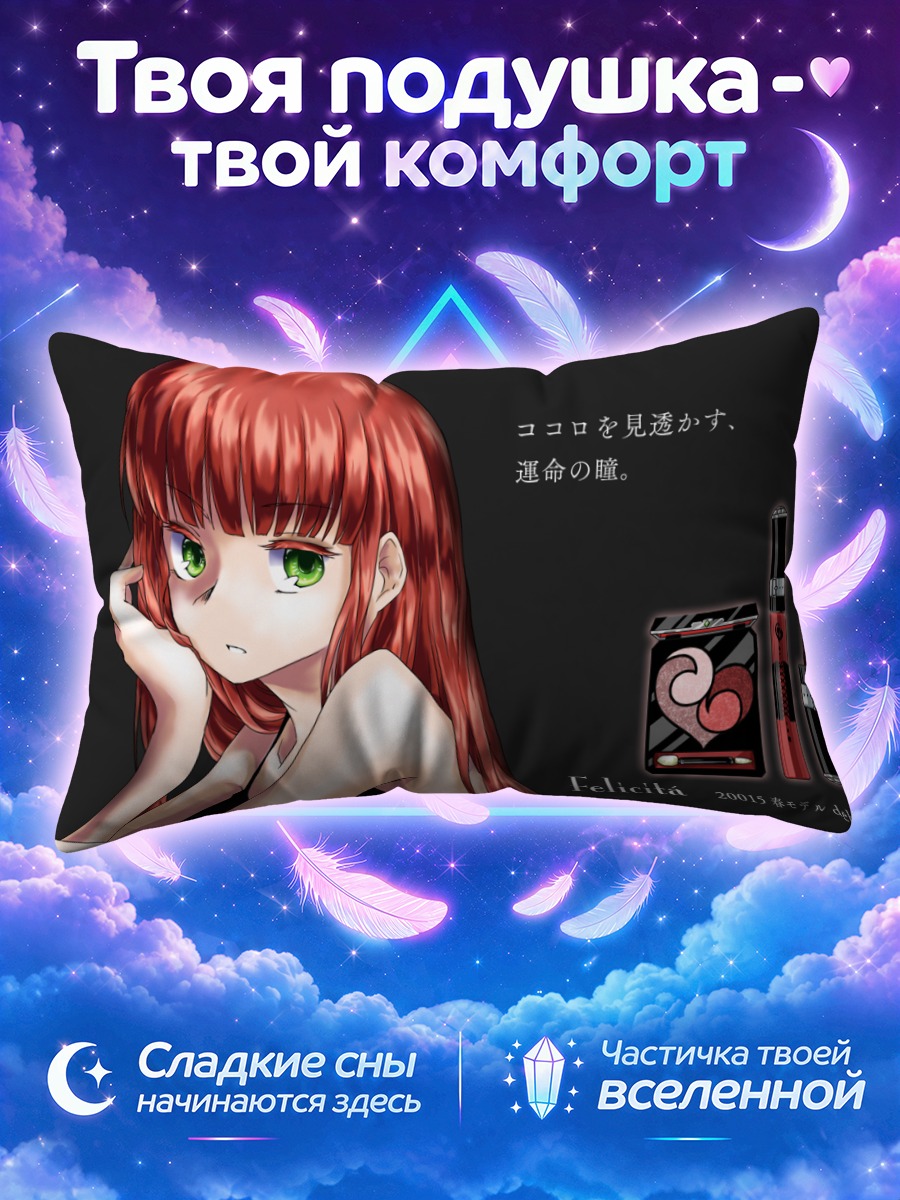 Подушка Феличита в раздумьях
