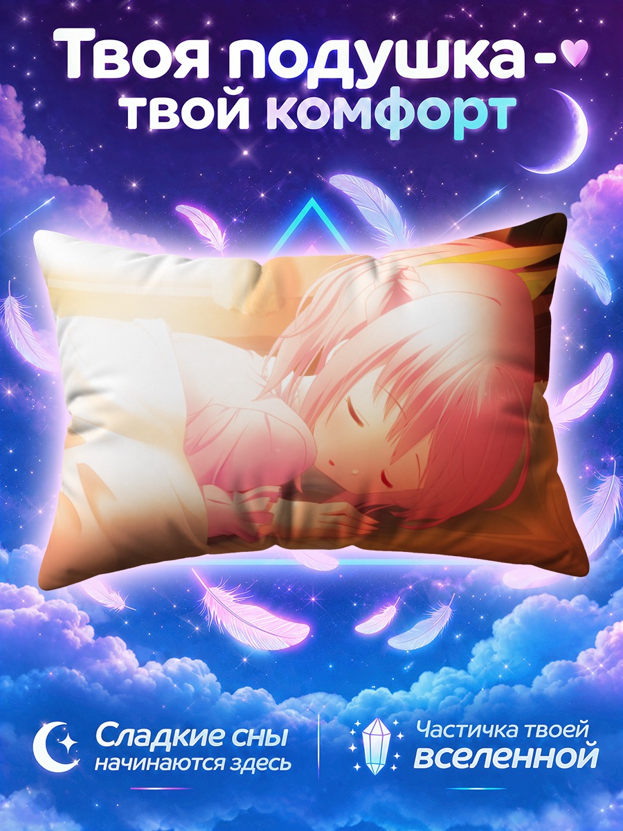 Подушка Ичиха Ниа спит