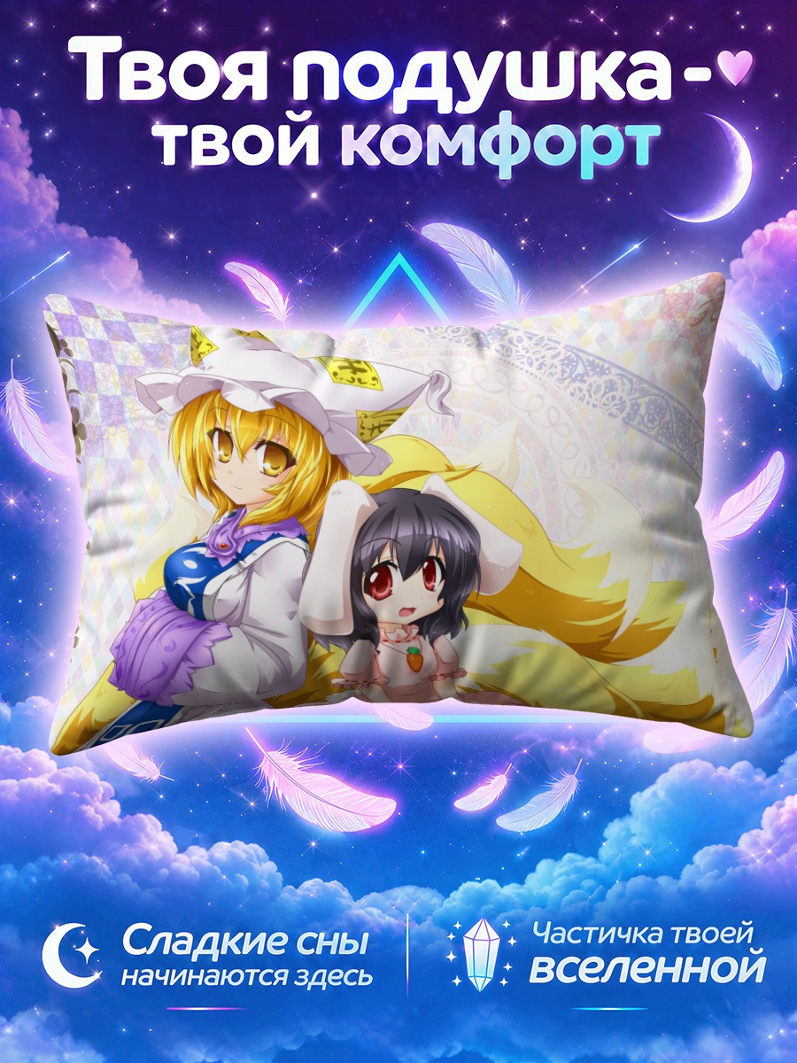 Подушка Теви Инаба и Ран