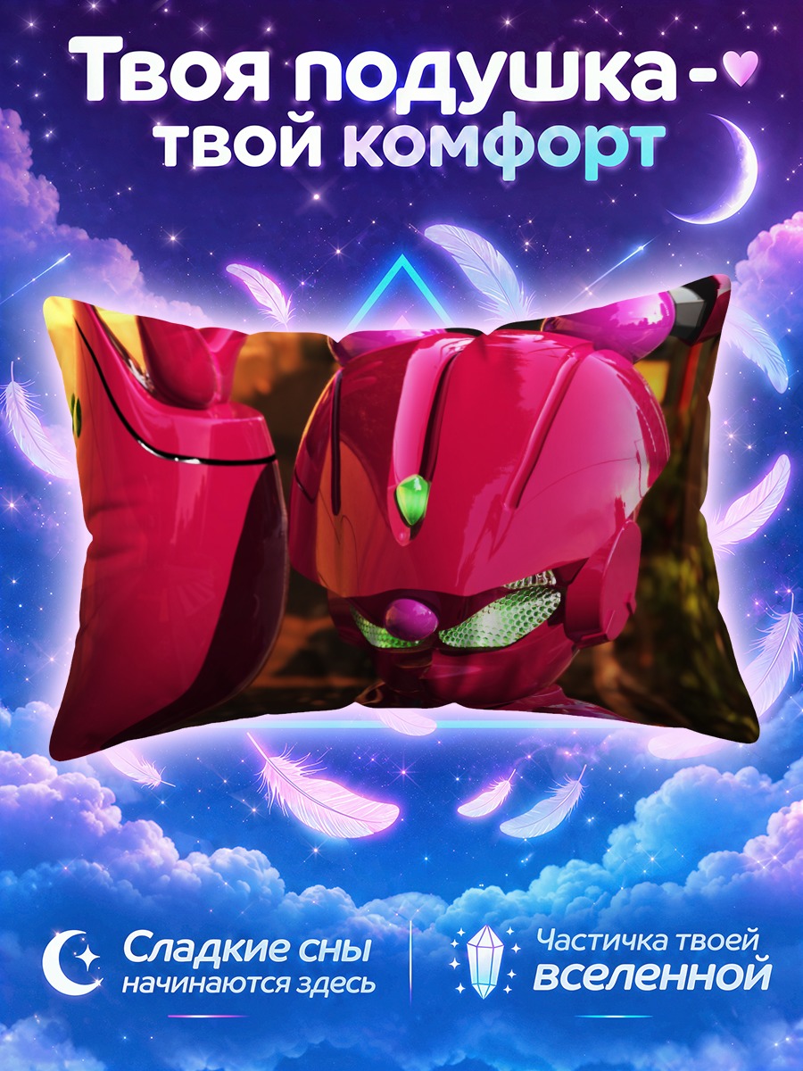 Подушка Юнико Кодзуки в малиновой броне