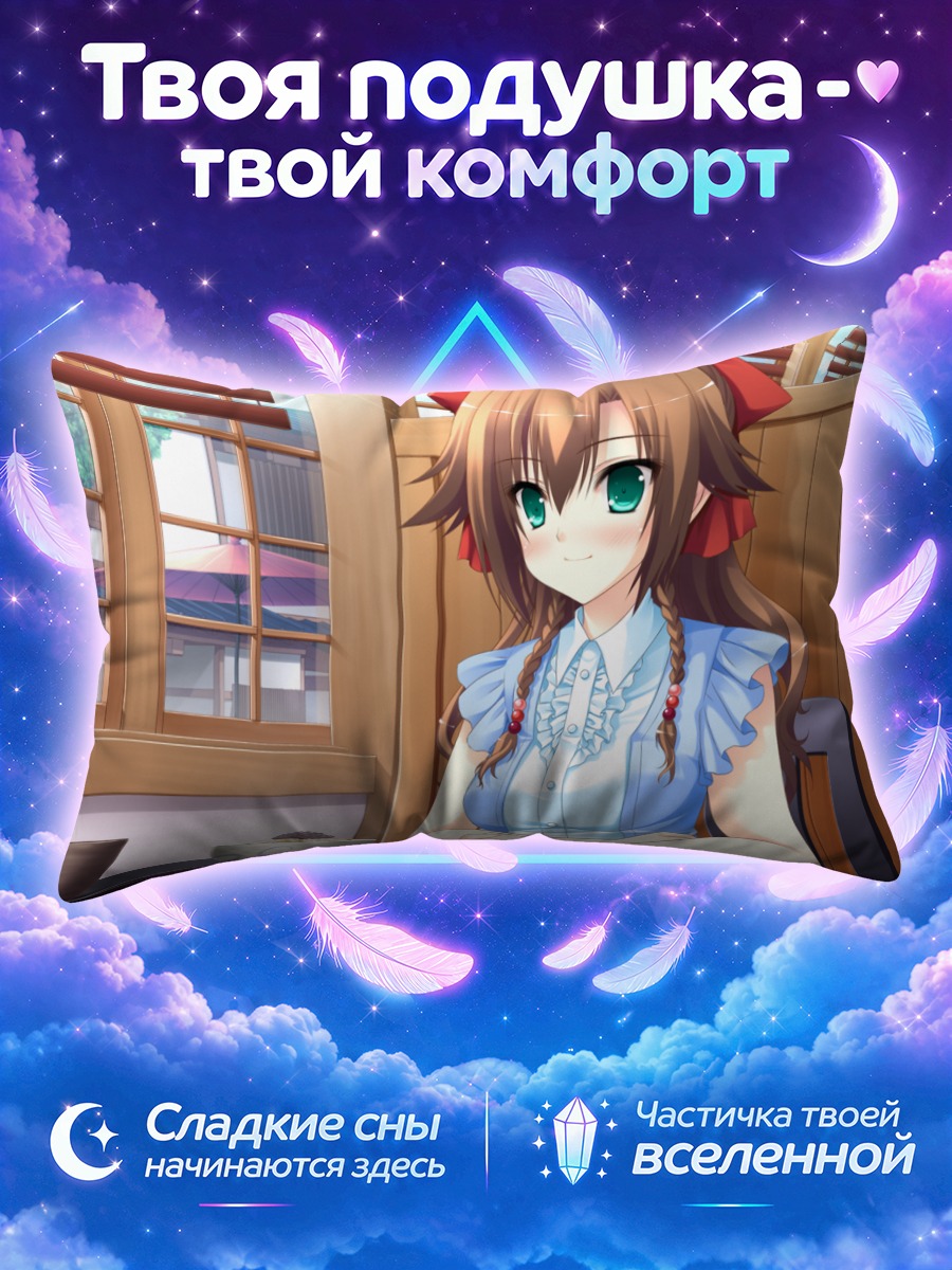 Подушка Сана Кодзука за столом