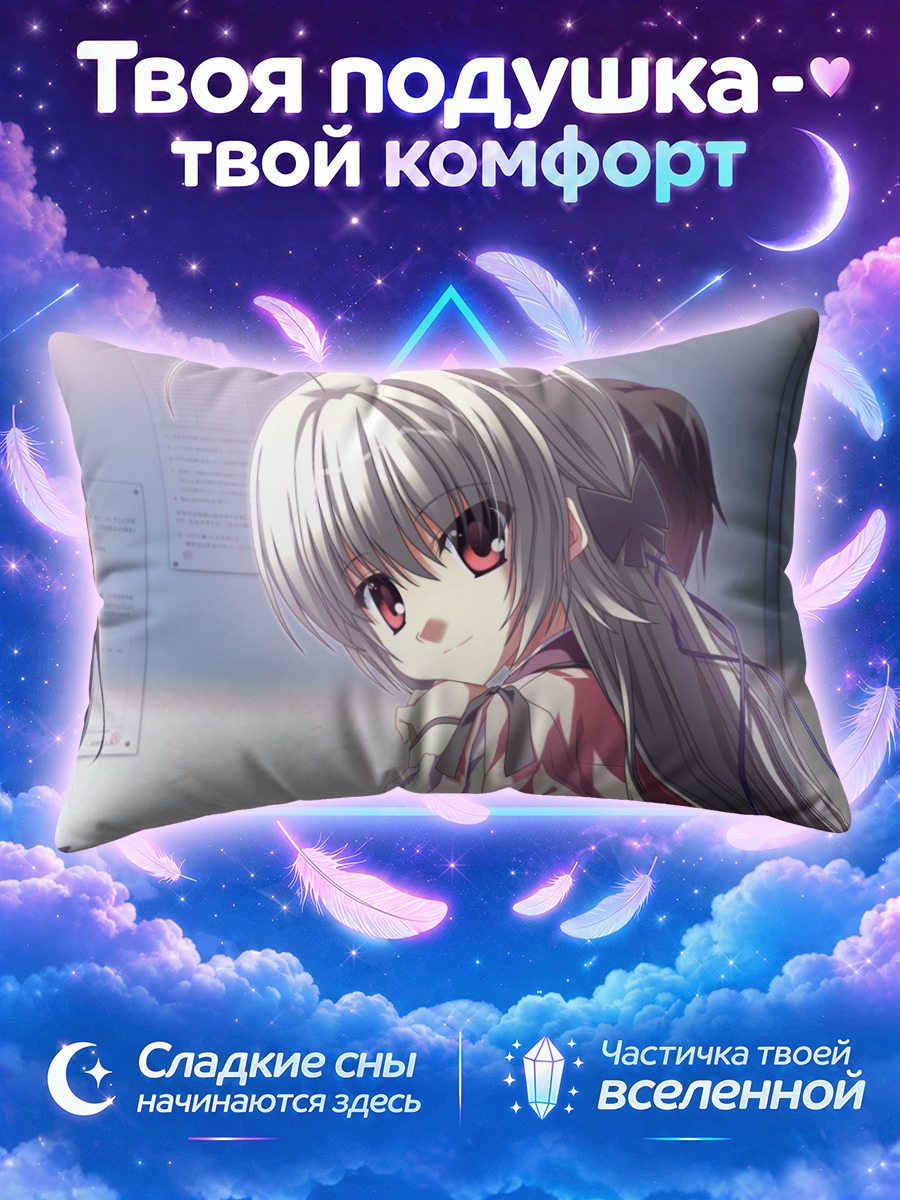 Подушка Алиса Камиширо в школе