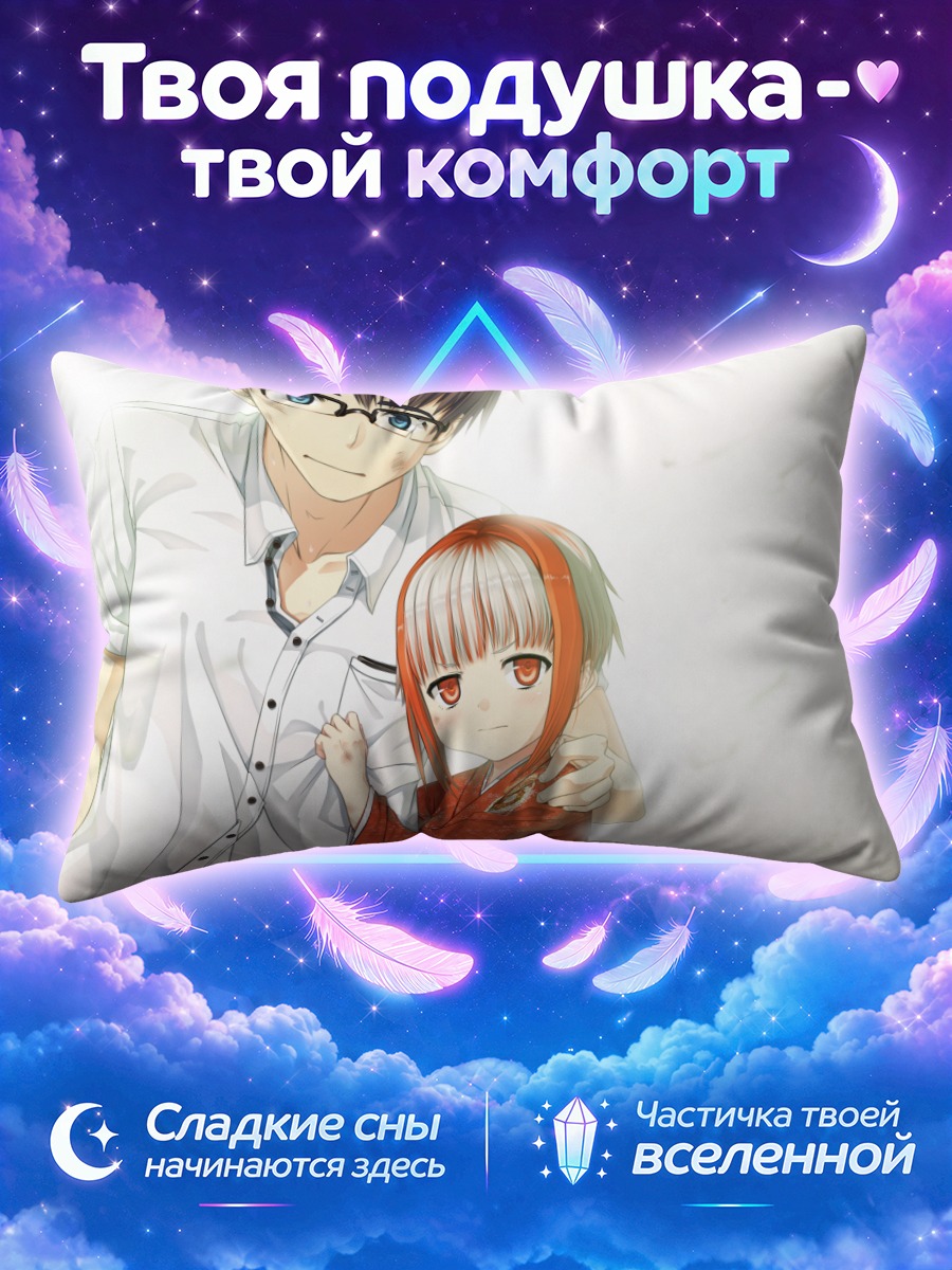 Подушка Тору Саваи и Суми