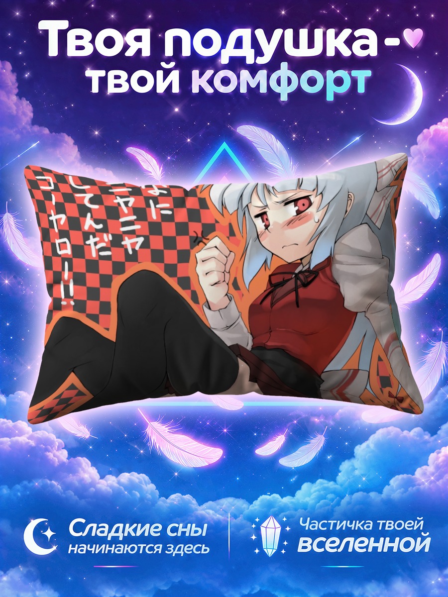 Подушка Моко Моку в гневе