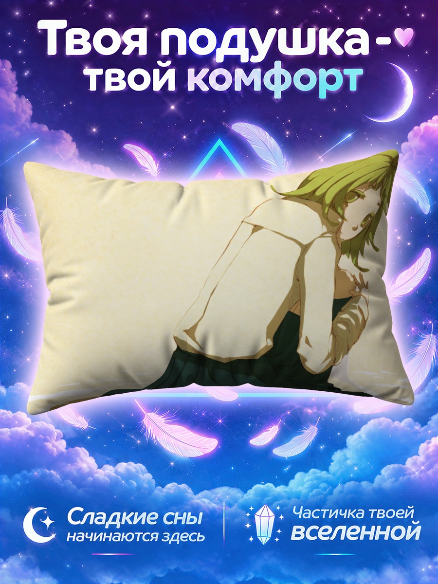 Подушка Гуми на коленях у моря