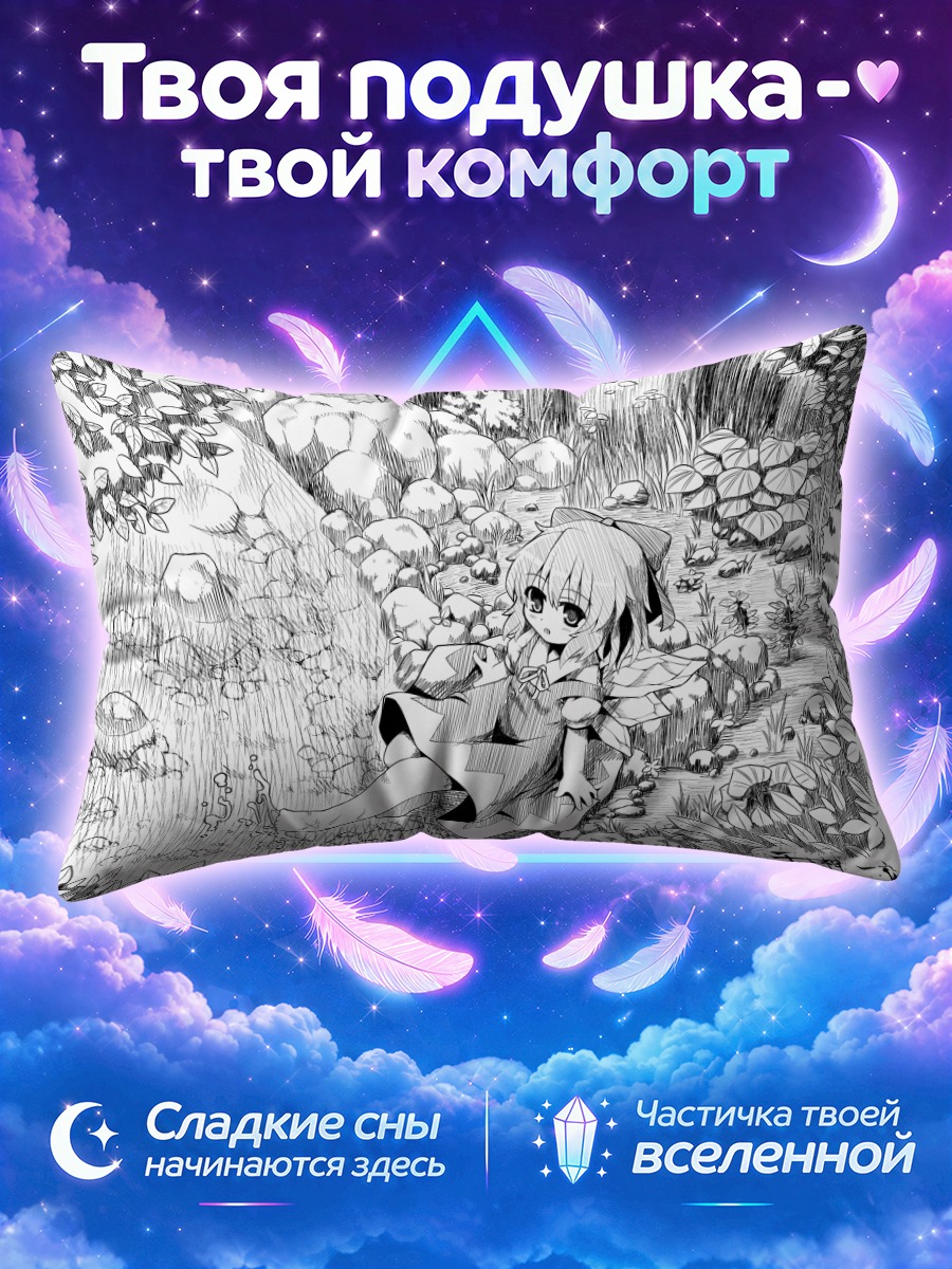 Подушка Сирно у лесного ручья