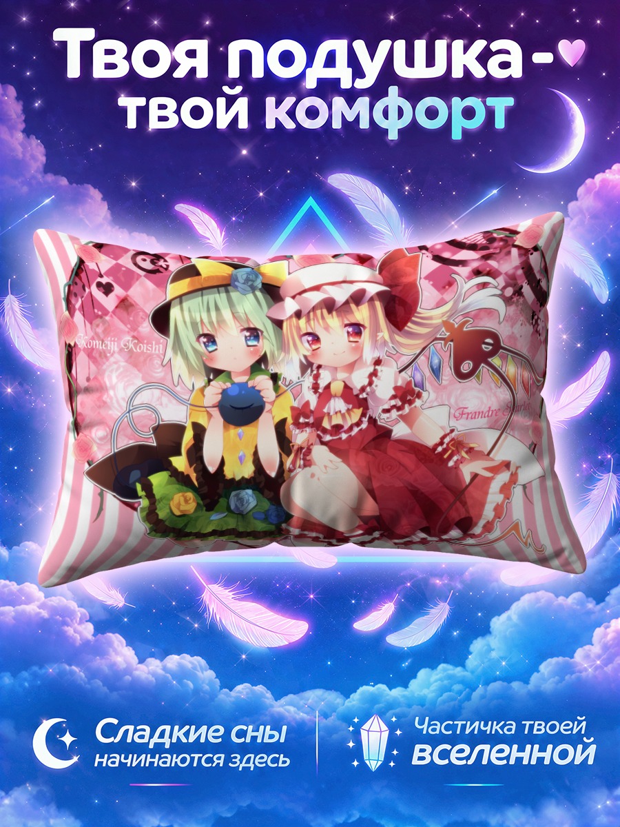 Подушка Фландр Скарлет и Коиши в розовых платьях