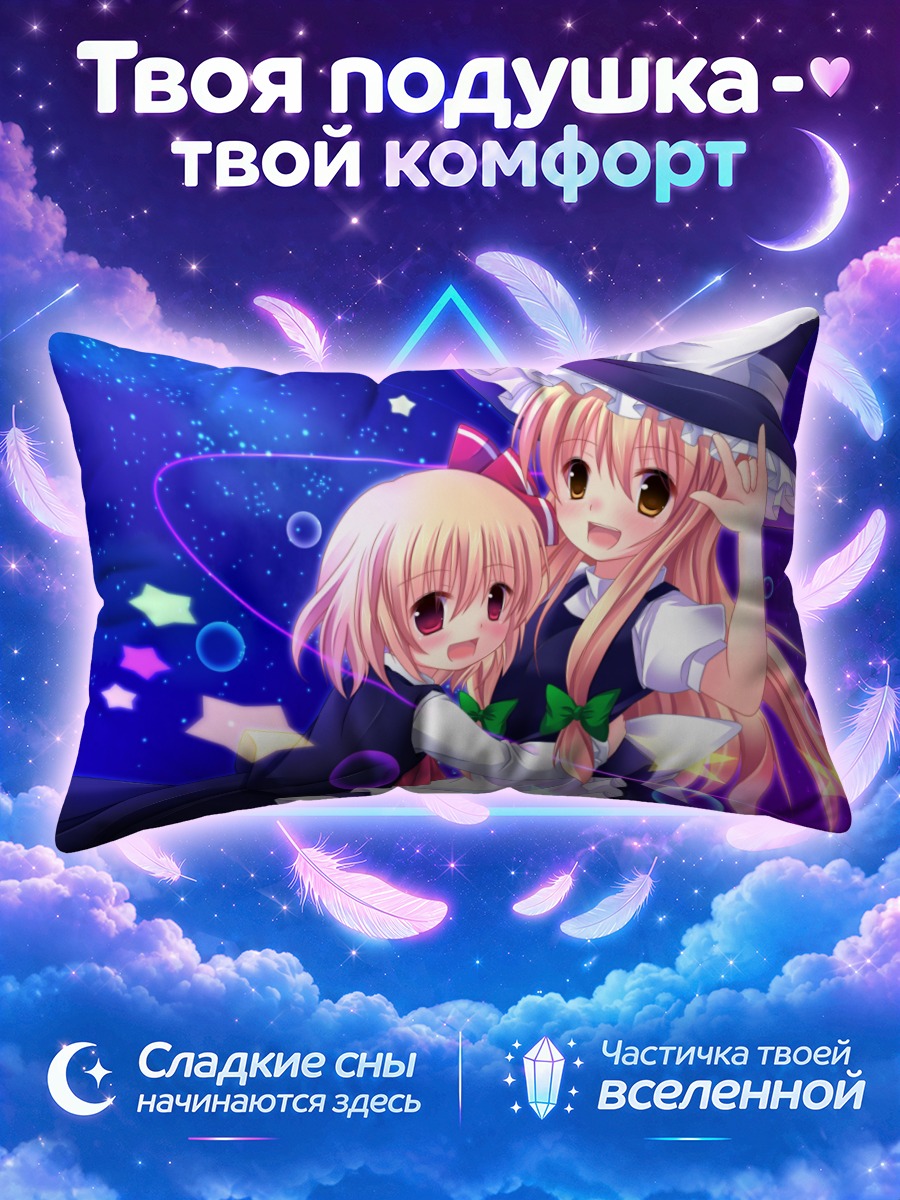 Подушка Мариса Кирисаме и Румия