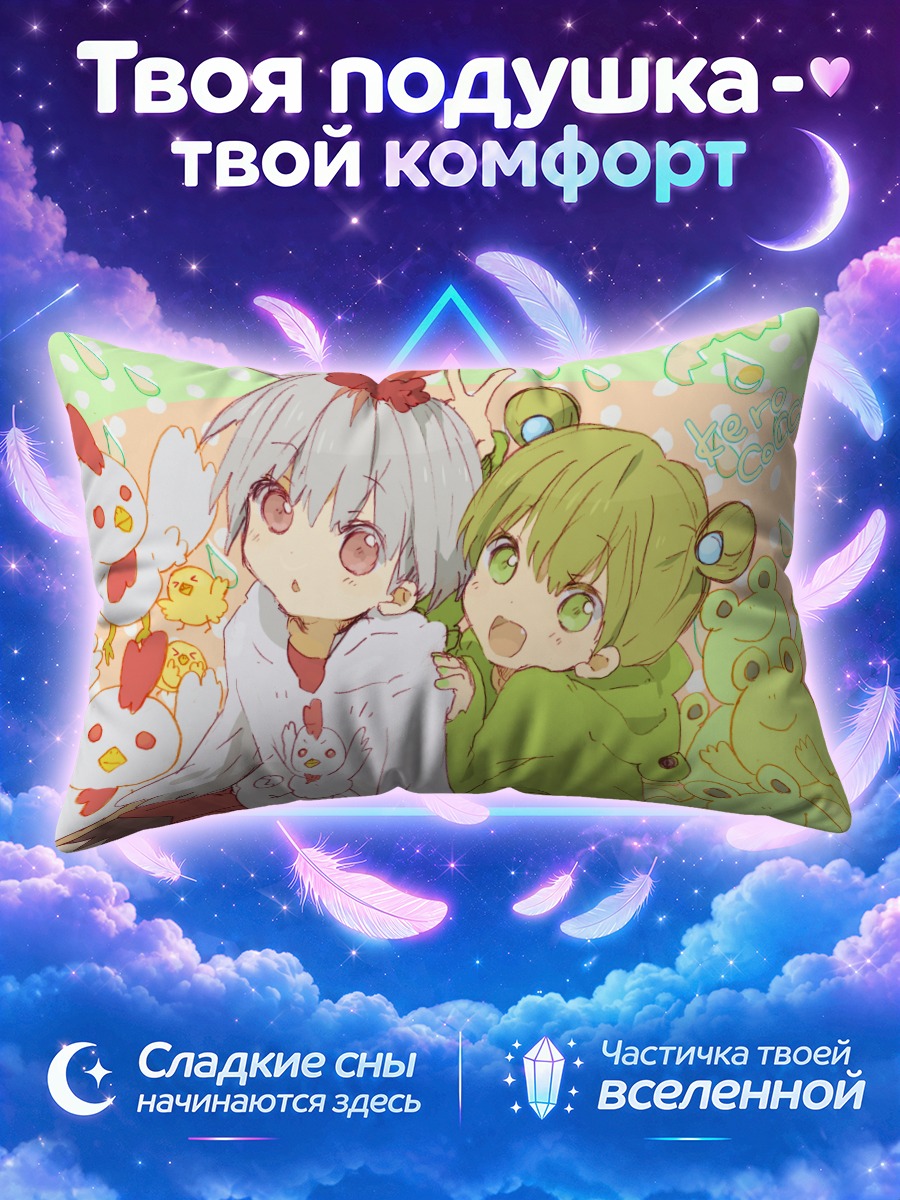 Подушка Девочки и лягушки