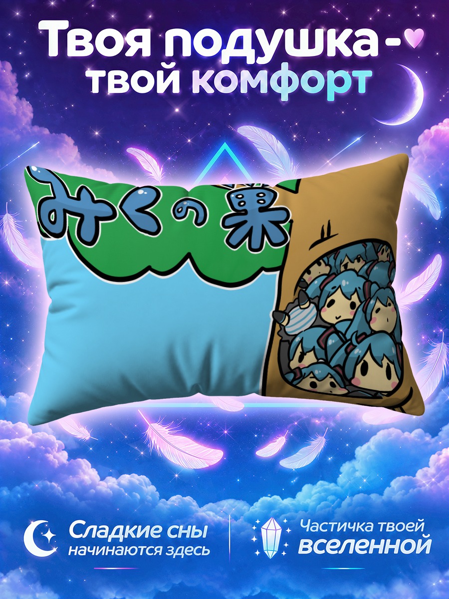 Подушка Мику Хацунэ в яме