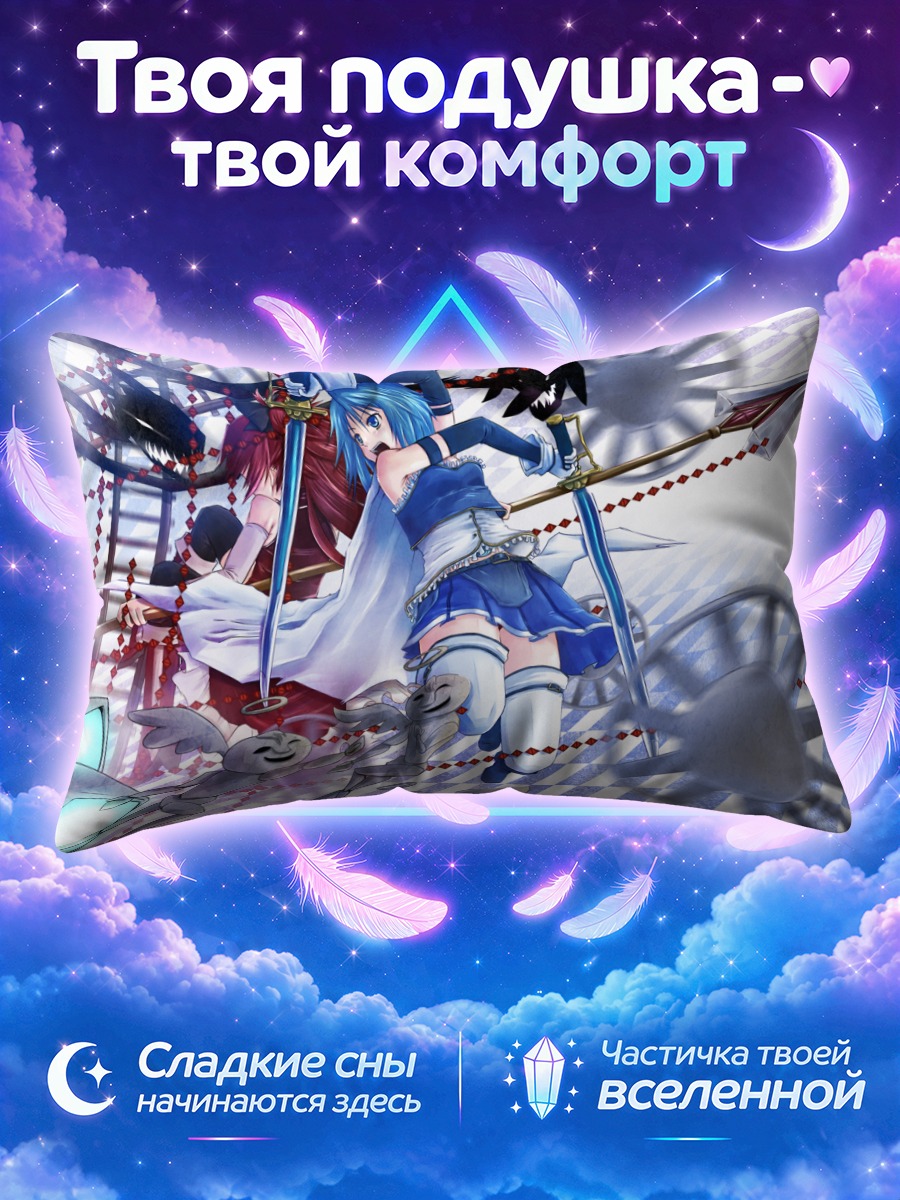 Подушка Саяка Мики с копьем