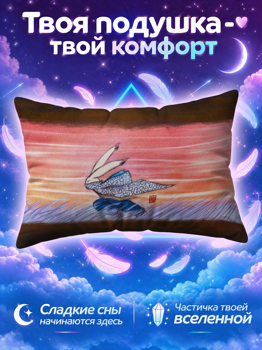 Подушка Заяц на закате