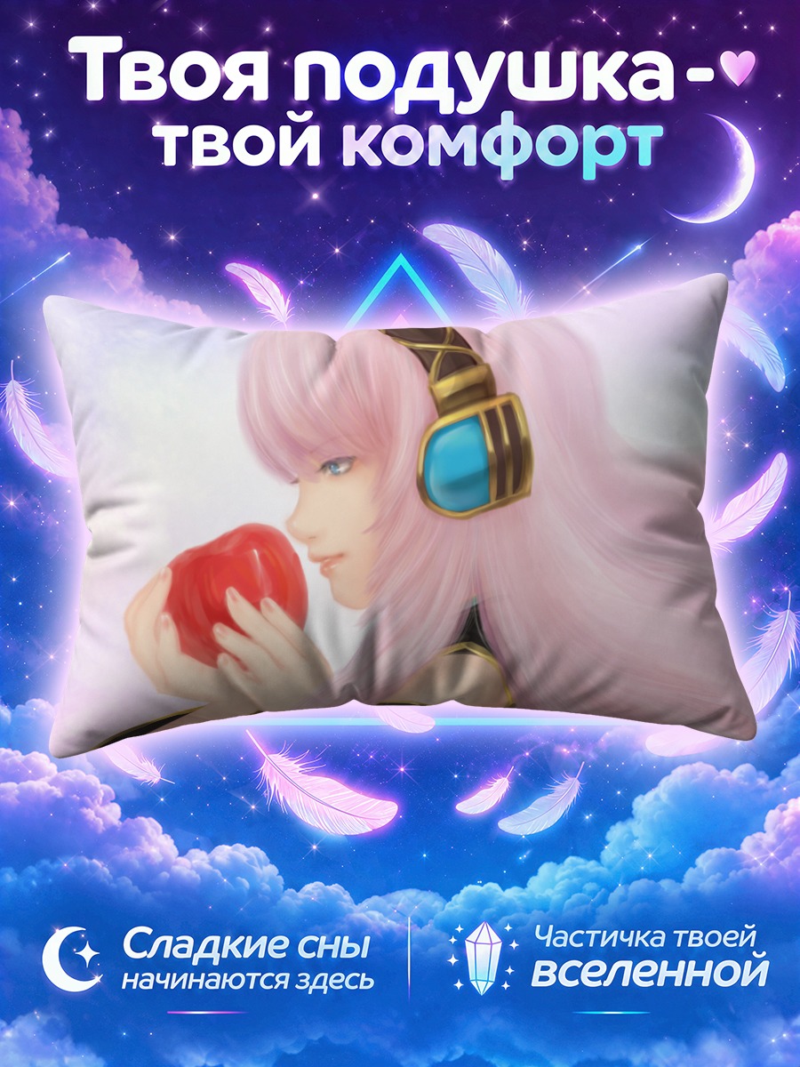 Подушка Лука Мегурин с яблоком