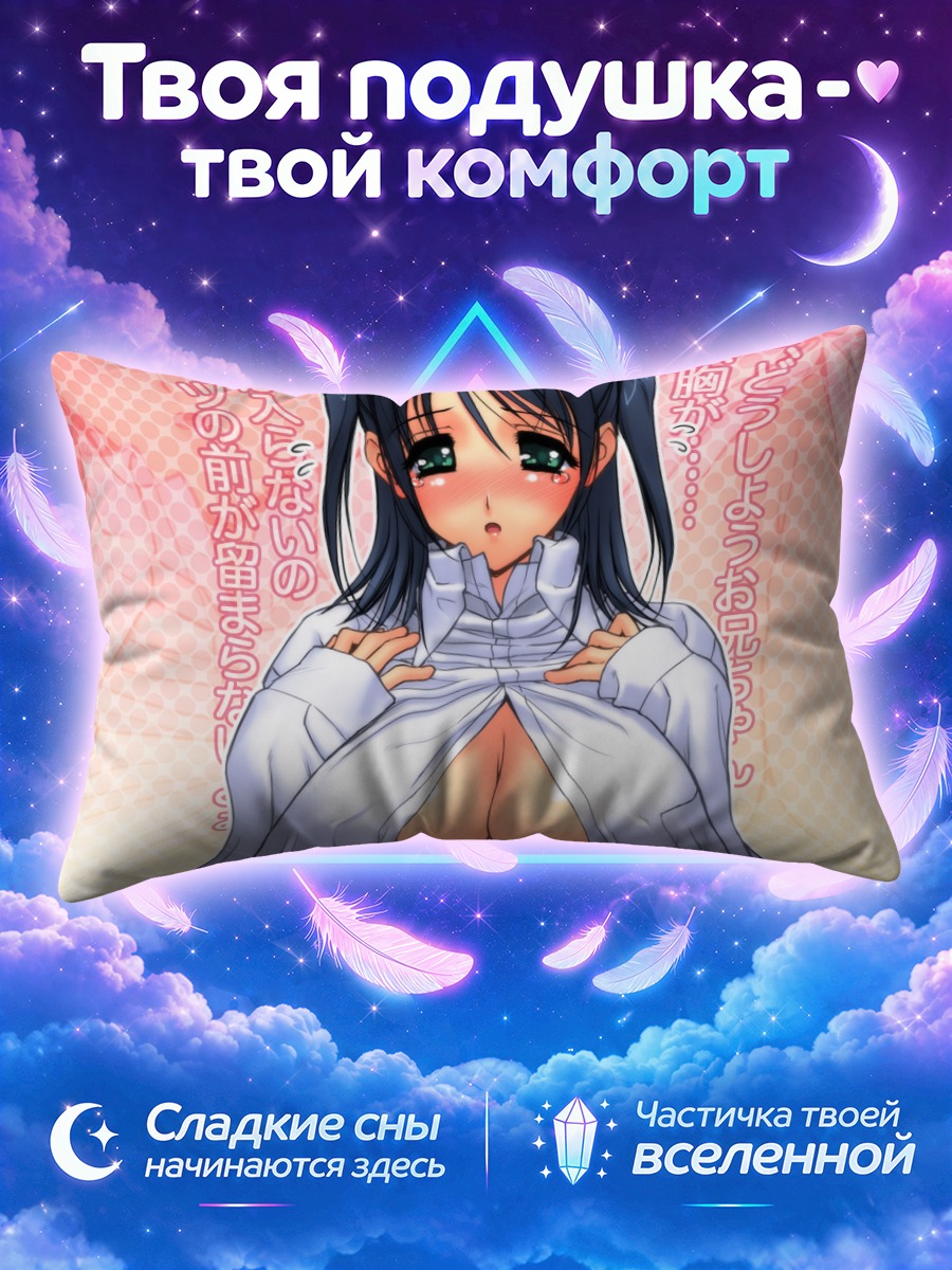 Подушка Смущенная девушка в рубашке