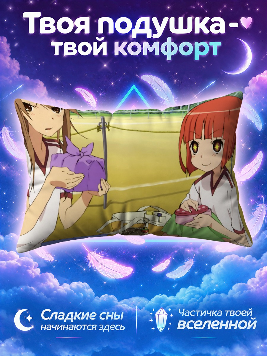 Подушка Акаи Ринго с подарком