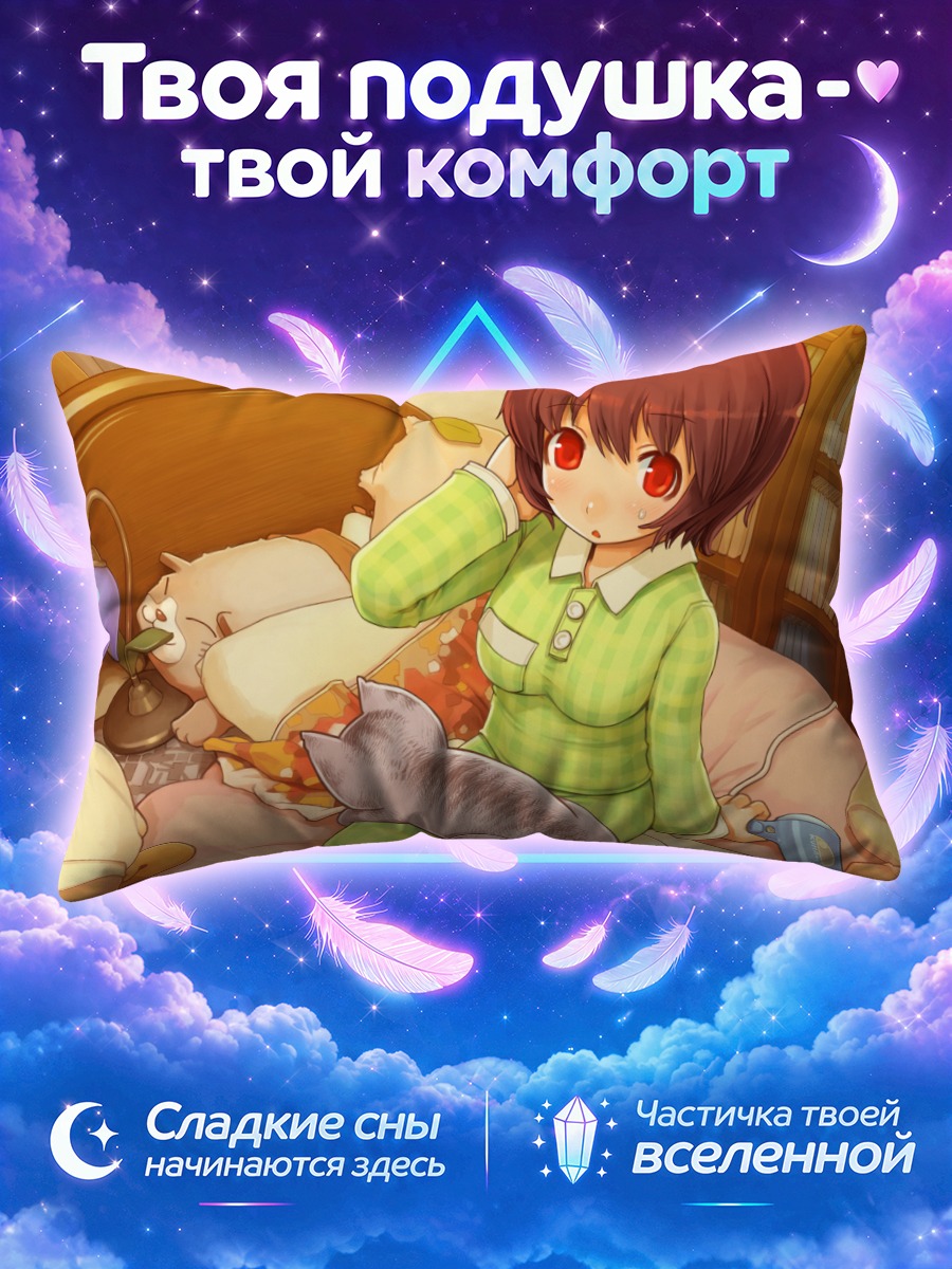 Подушка Девочка с котом в пижаме