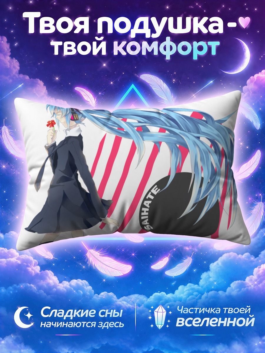 Подушка Мику Хацунэ Сайхатэ