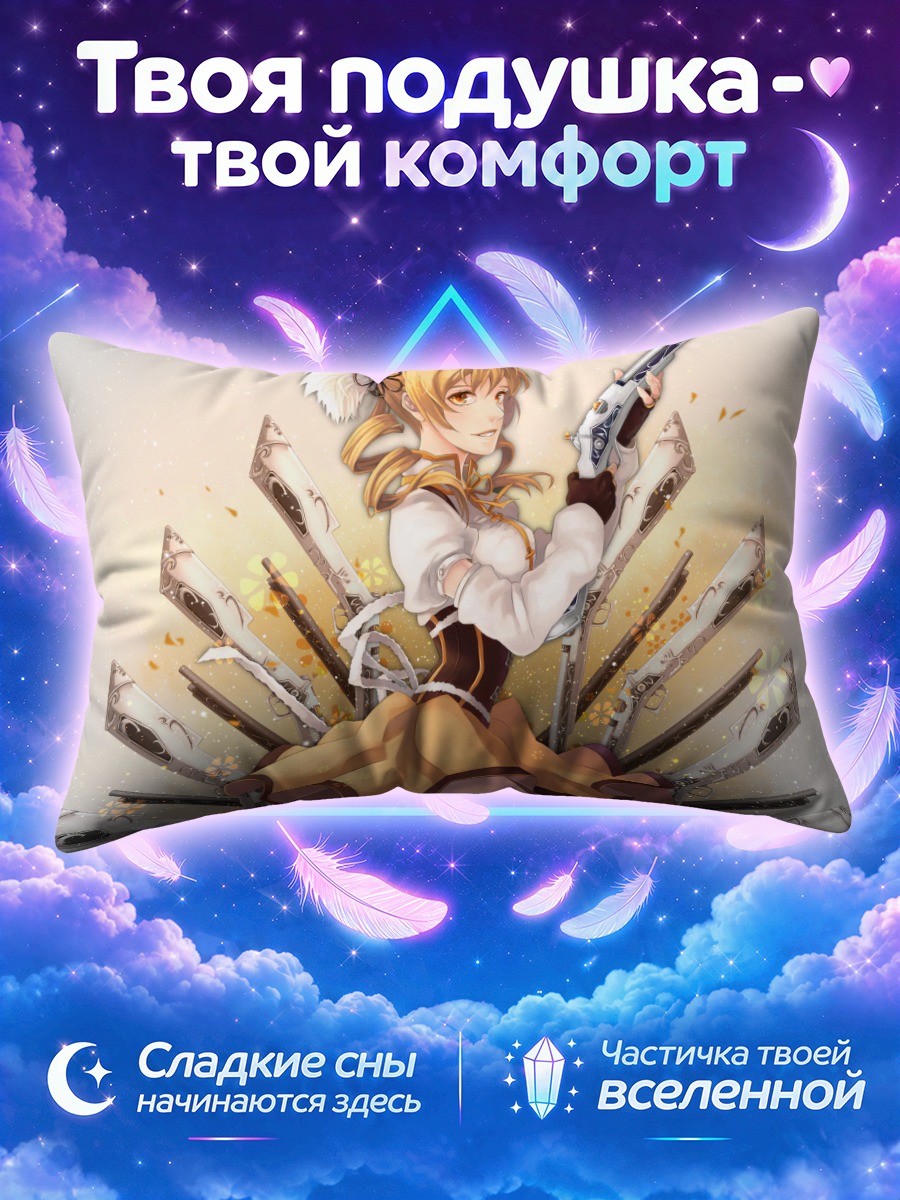 Подушка Мами Томоэ с поднятым мушкетом