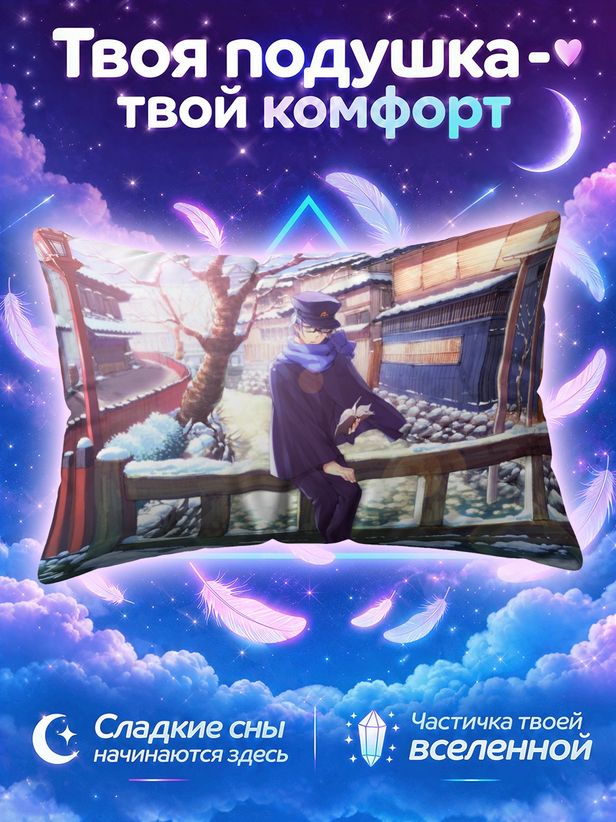Подушка Кайто в снегу