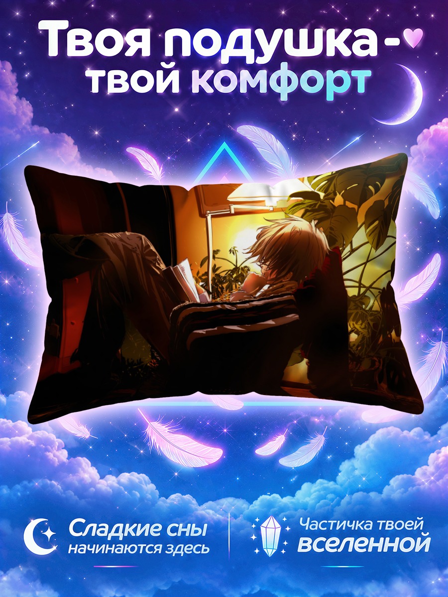 Подушка Чтение при лампе