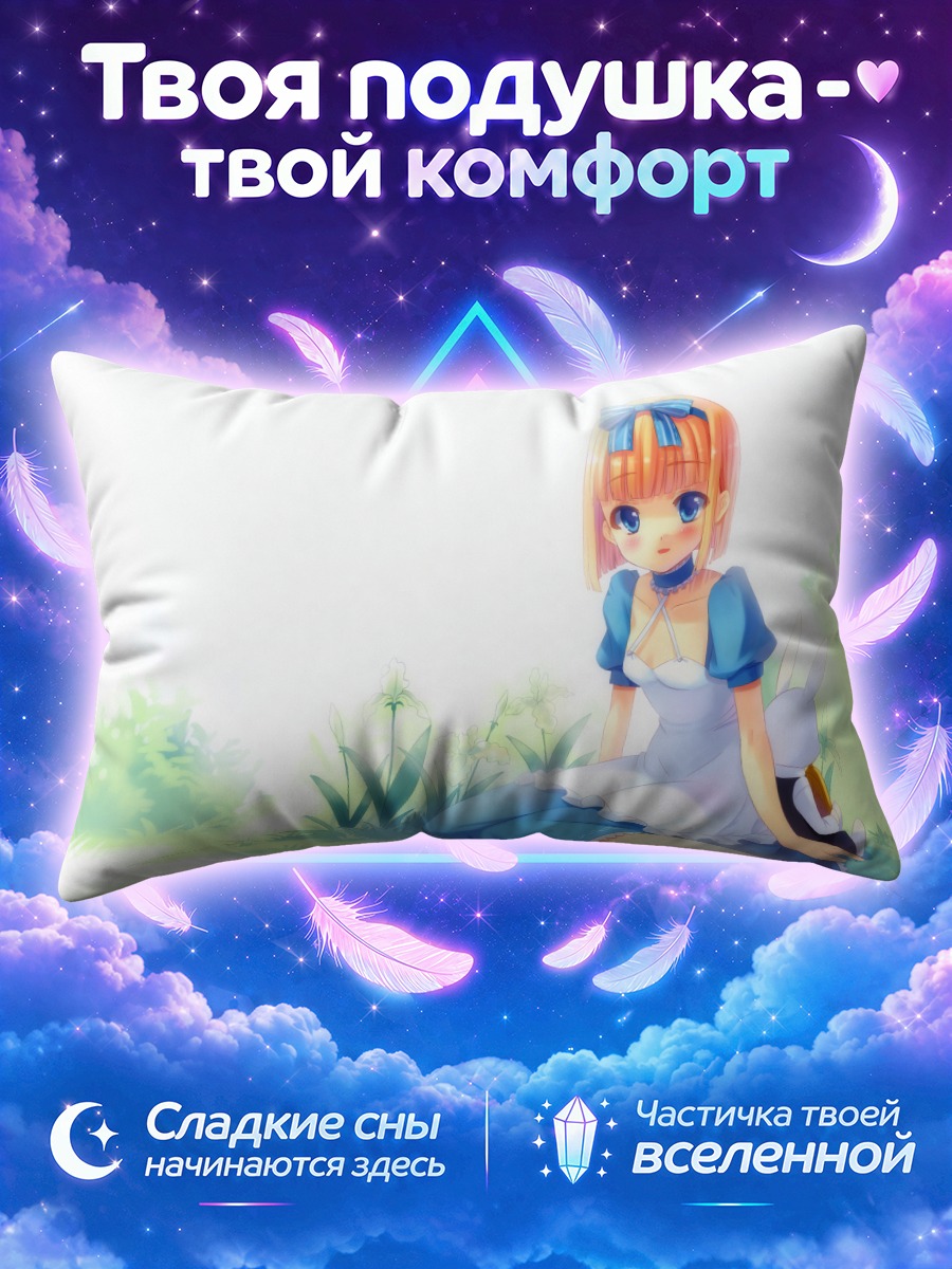 Подушка Алиса с кроликом на траве