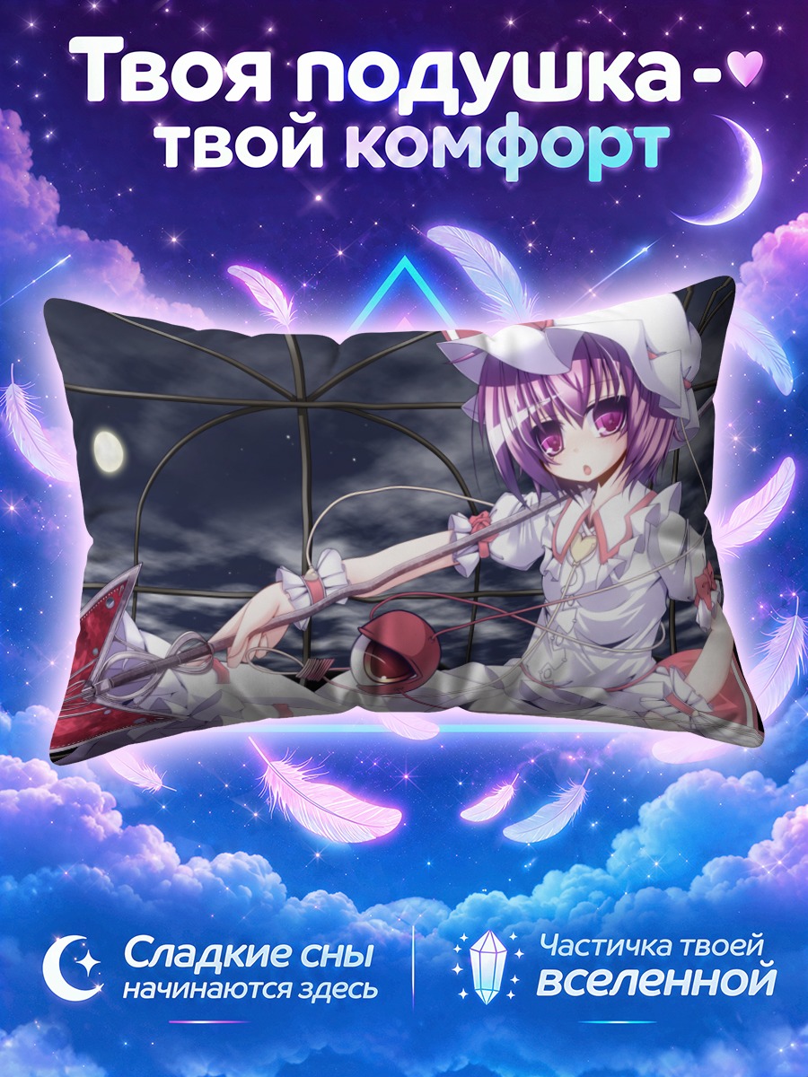 Подушка Сатори Комейдзи с косой