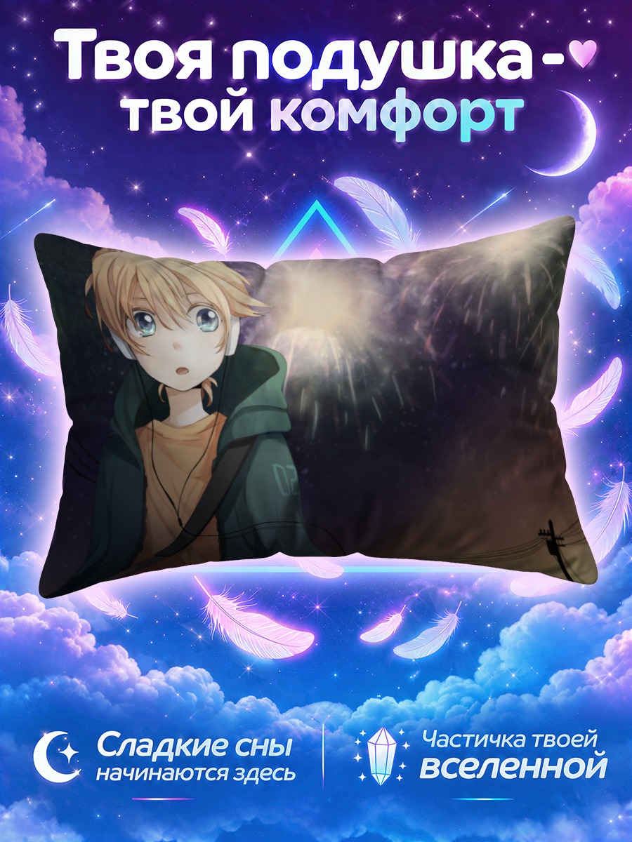 Подушка Лен Кагамин и фейерверки