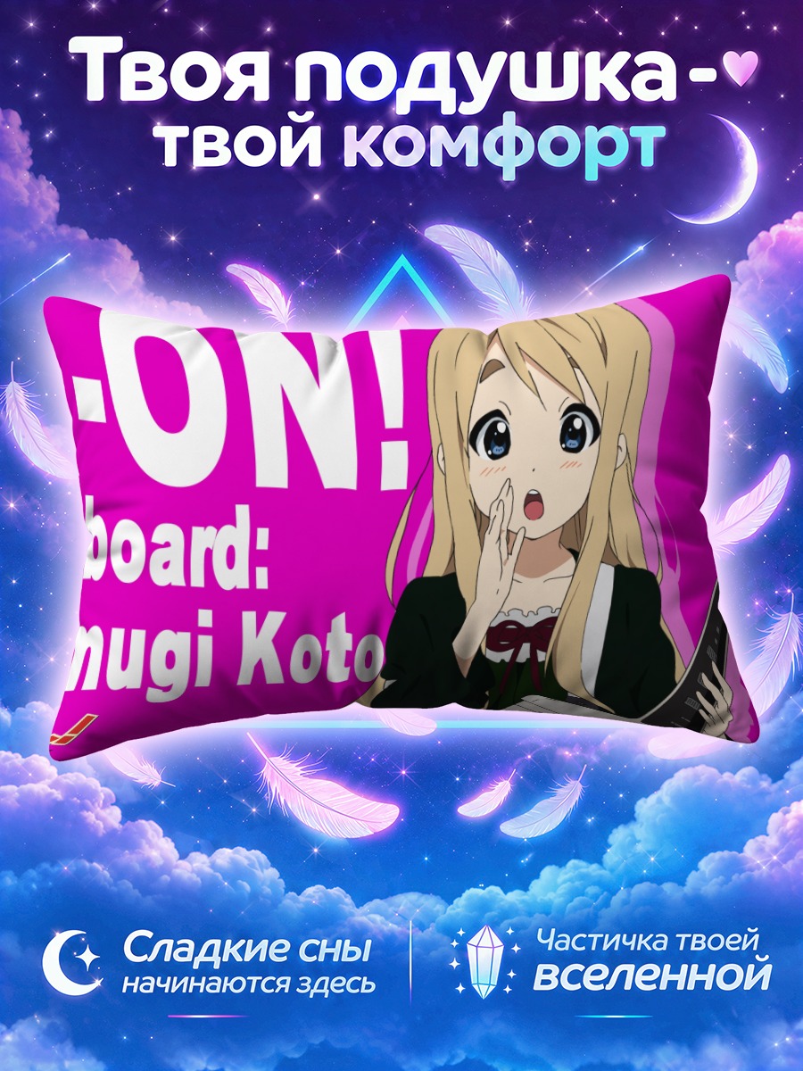 Подушка Цумуги Котобуки с клавишами