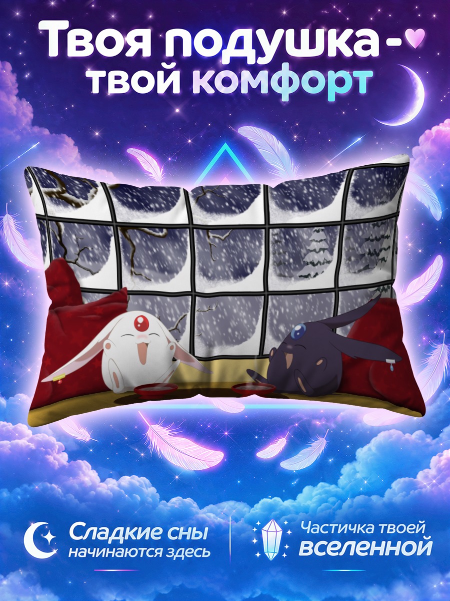 Подушка Мокона в снегах