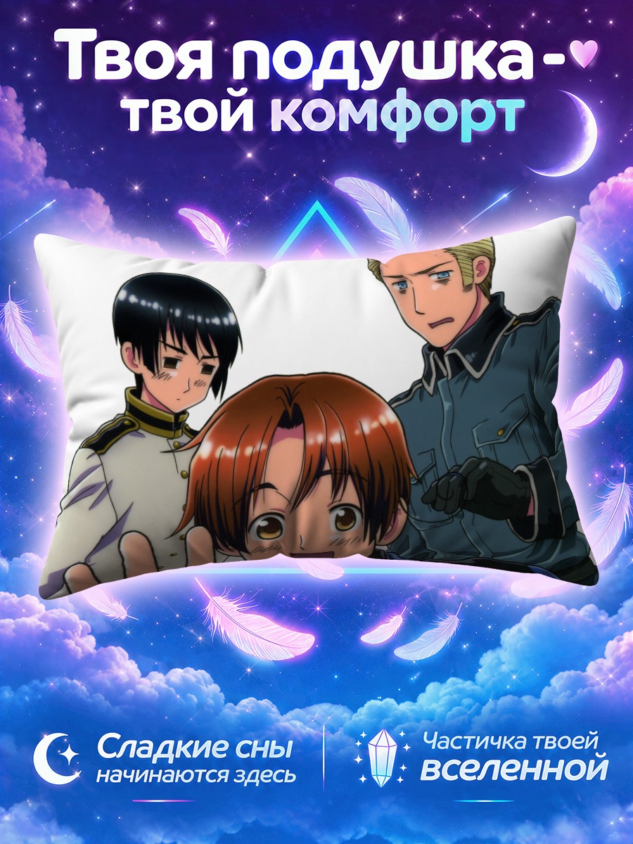 Подушка Германия и Италия тянутся к камере