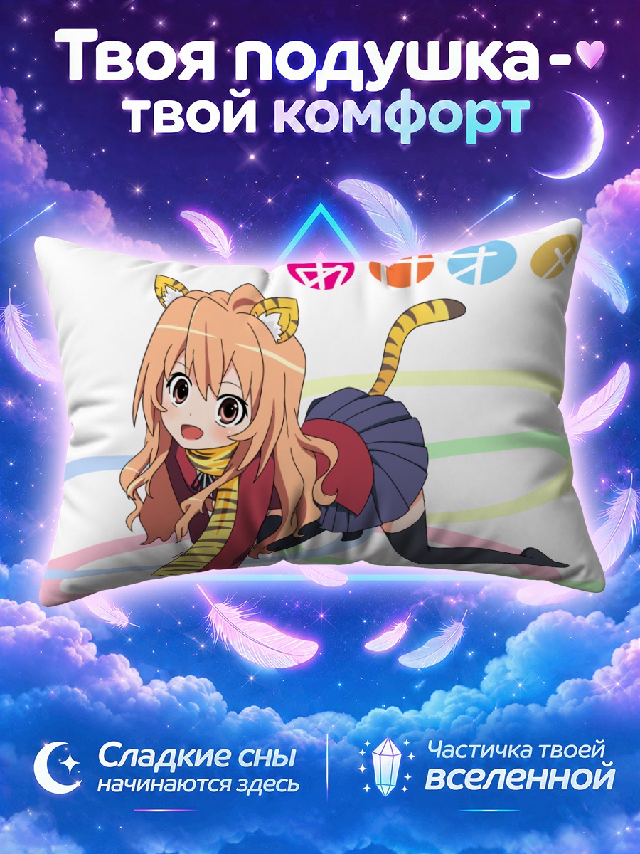 Подушка Тайга Аисака тигрица