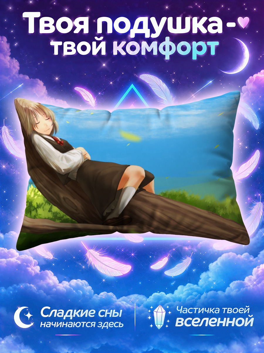 Подушка Румия на ветке