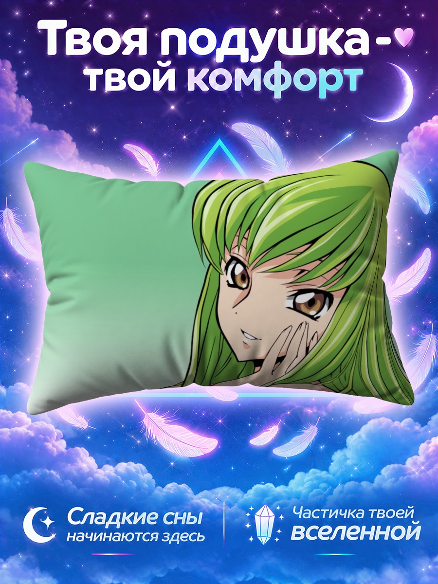 Подушка Си Си из Код Гиасс