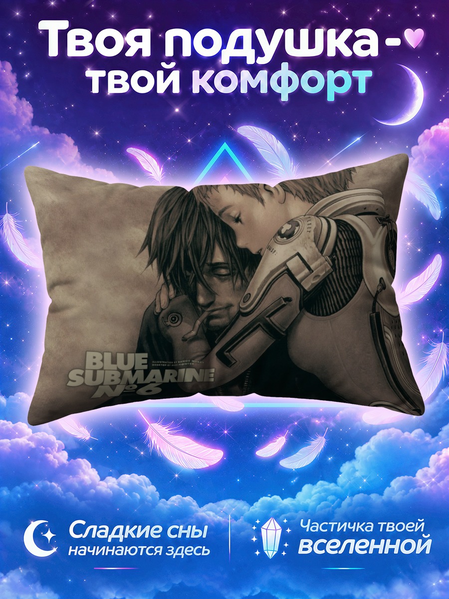 Подушка Тэцу Хаями и Маюми Кино