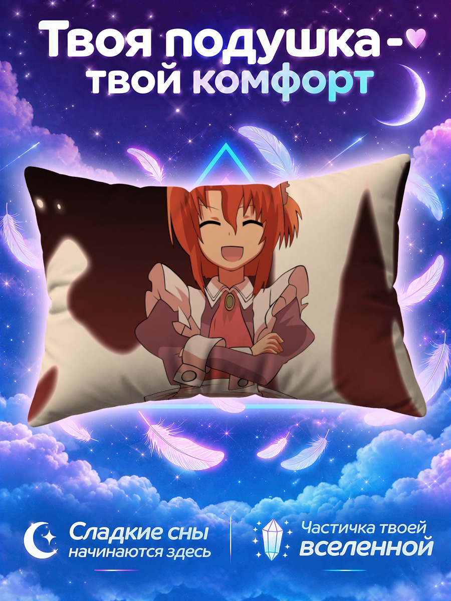 Подушка Мария в восторге