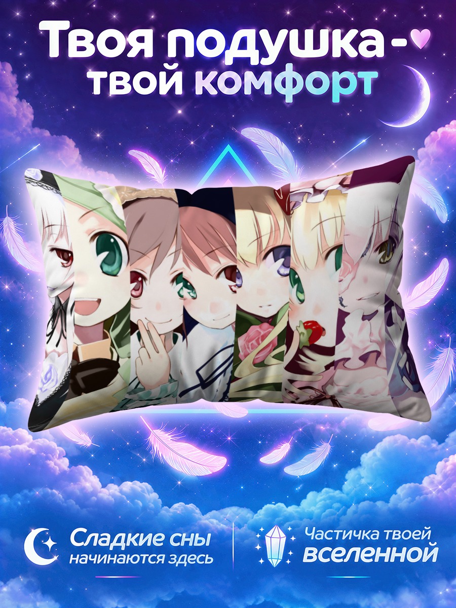 Подушка Куклы Розен Мэйден