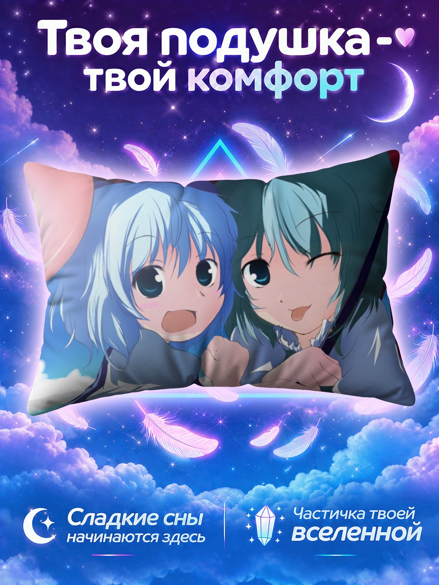 Подушка Сирно и Когаса