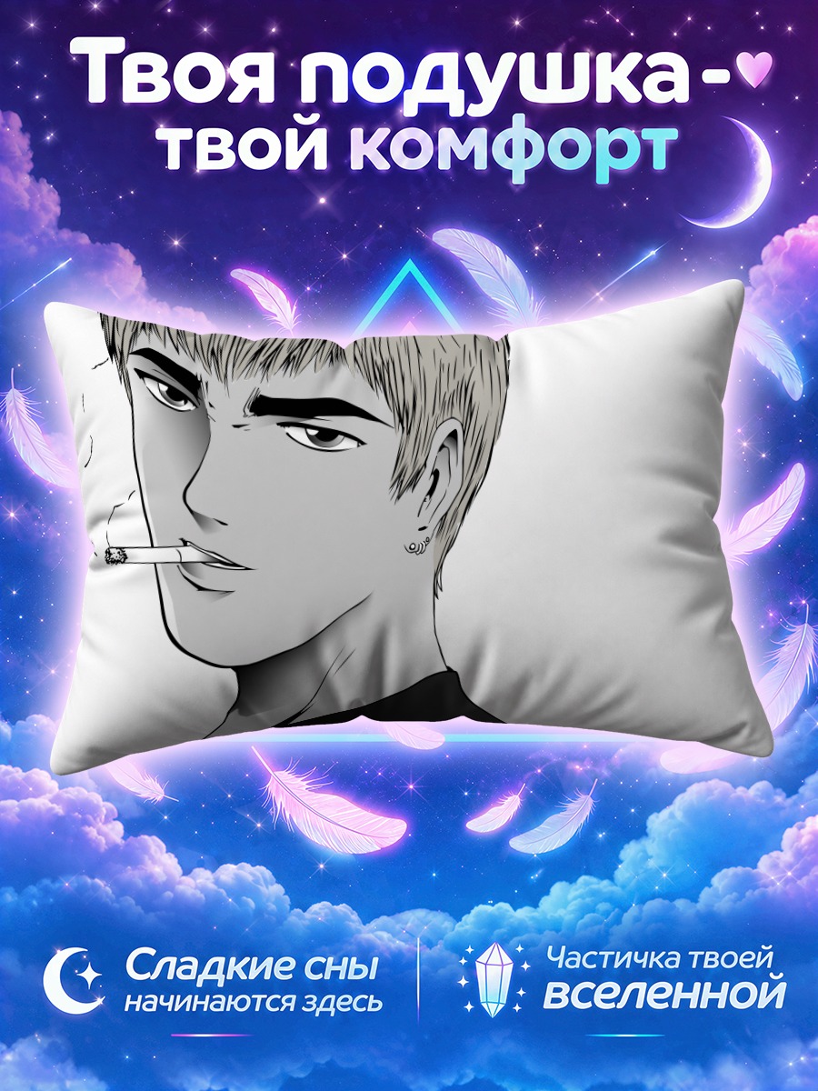 Подушка Эйкичи Онидзука с сигаретой