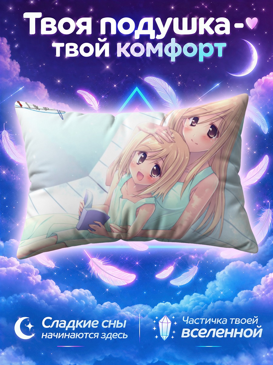 Подушка Миё Такано в объятиях